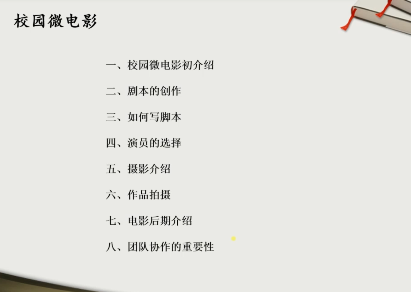 校园微电影