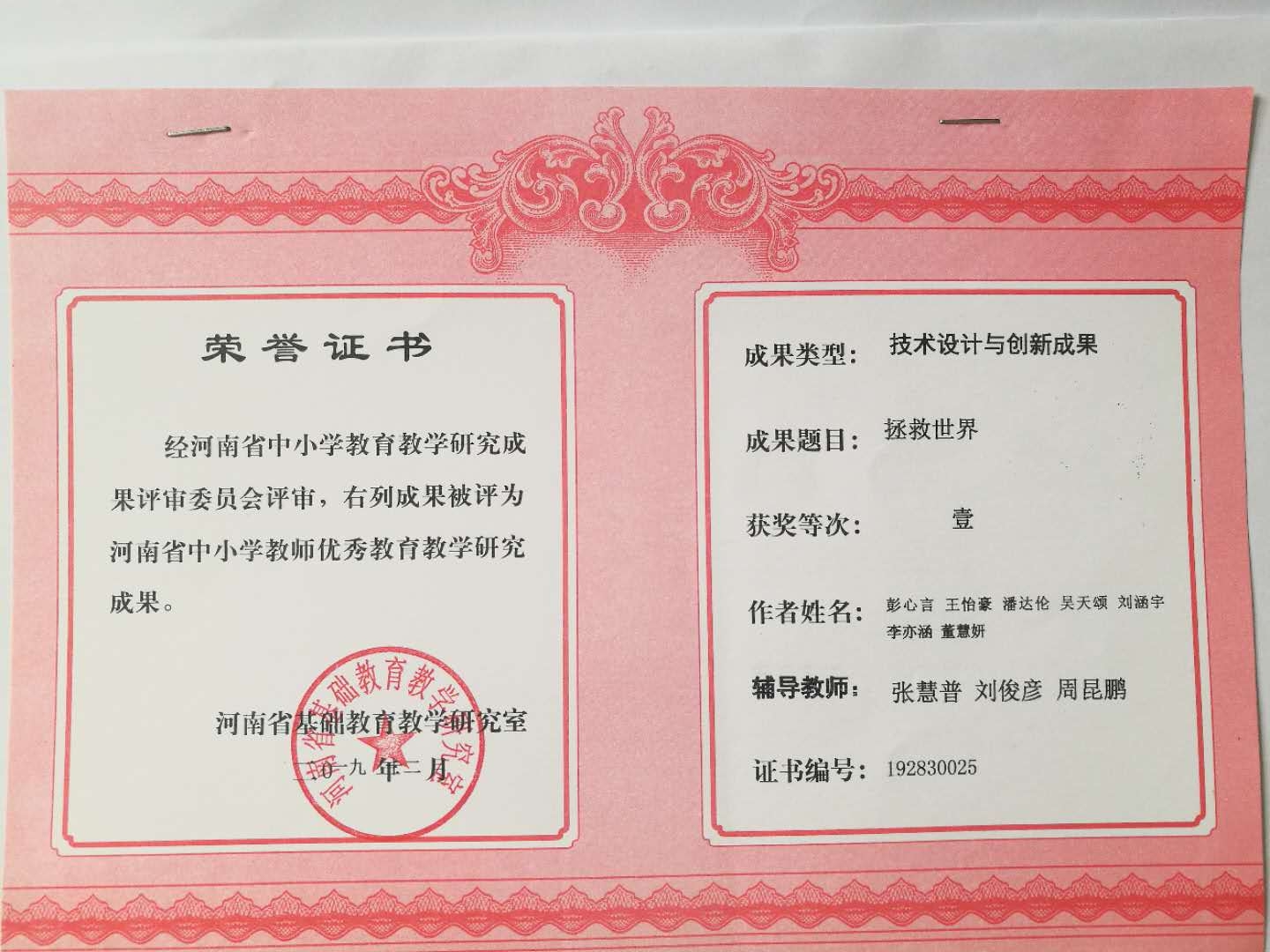 拯救世界