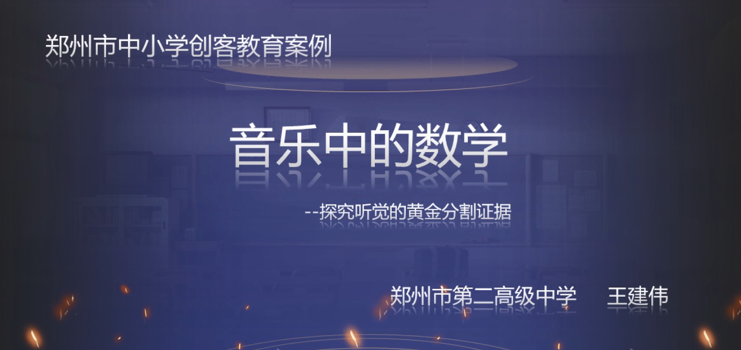 音乐中的数学