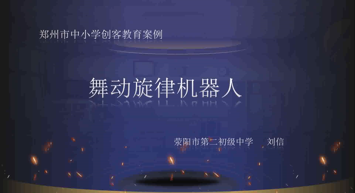 舞动旋律机器人