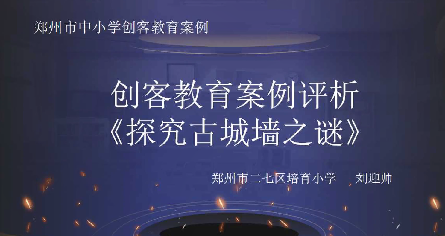 探究古城墙之谜